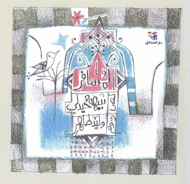 Musafir المسافر