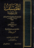 Musanaf li-Ibn Abi Shaybah (26 vol) المصنف لابن أبي شيبة