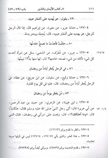 Musanaf li-Ibn Abi Shaybah (26 vol) المصنف لابن أبي شيبة (image 3)