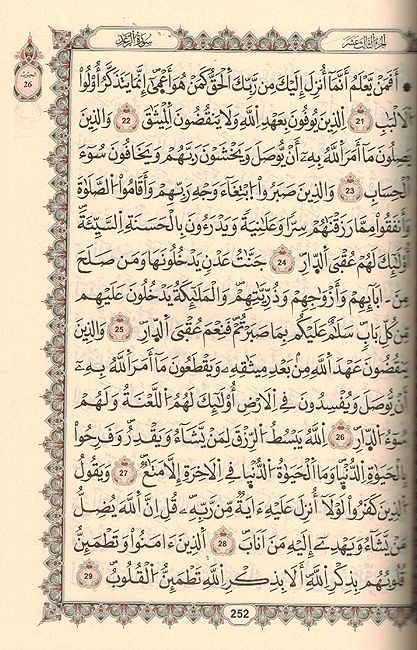 Mushaf Warsh (17 x 24 cm) مصحف ورش (image 2)