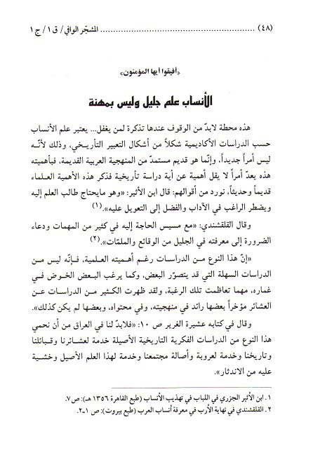 Mushajjar al-Wafi (fi al-Silsilat al-Musawiyah 3 vol) المشجر الوافي (image 3)
