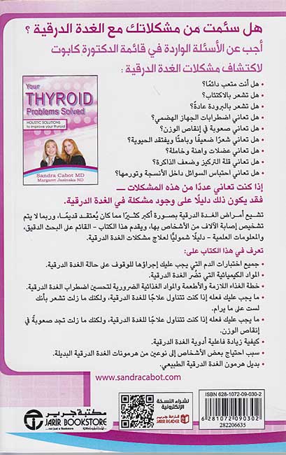 Mushkilat al-Ghudat al-Darqiah Intahat مشكلات الغدة الدرقية انتهت (image 2)