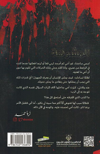 Mushuhah المشوهة (image 2)