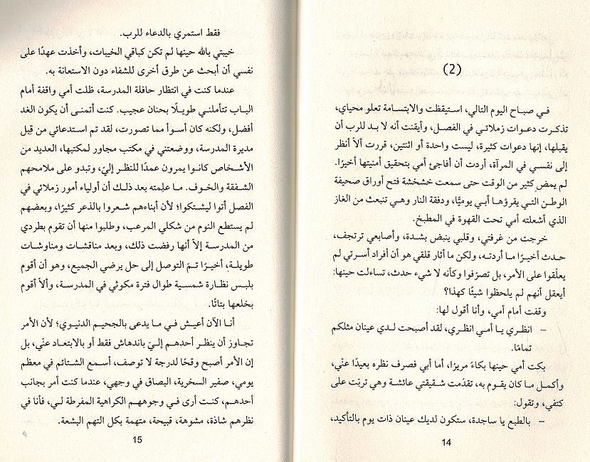 Mushuhah المشوهة (image 3)