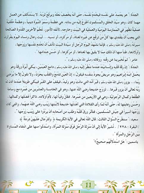 Muslim al-Saghir: A'ilah fi al-Islam العائلة في الإسلام (image 2)