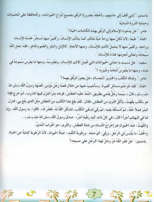 Muslim al-Saghir: Al-Rifq bi-al-Hayawan الرفق با لحيوان (image 2)