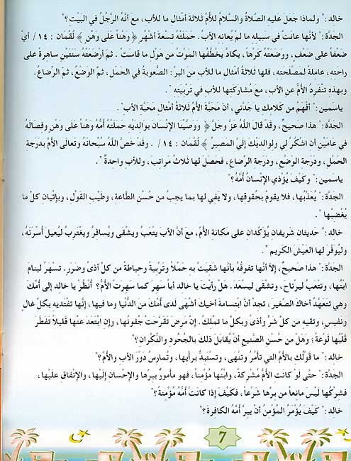 Muslim al-Saghir: Haquq al-Waladayn wa-al-Atfal حقوق الوالدين والطفل (image 2)