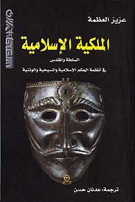 Muslim Kingship