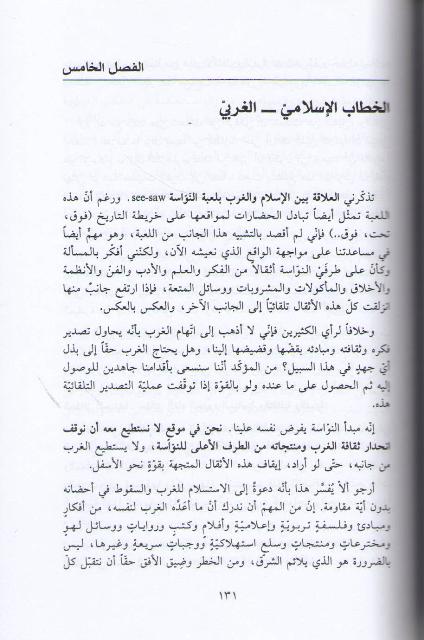 Muslimun fi Muwajahat al-Islam, Masihiyun fi Muwajahat al-Masihiyah مسلمون في مواجهة الإسلام، مسيحيون في مواجهة المسيحية (image 3)