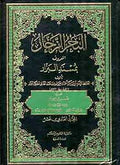 Musnad al-Bazzar 1/15 مـسـنـد الـبـزار