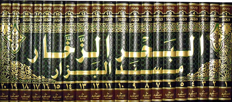 Musnad al-Bazzar 20 Vol (al-Bahr al-Zakhar) البحر الزخار المسمى مسند البزار (image 2)