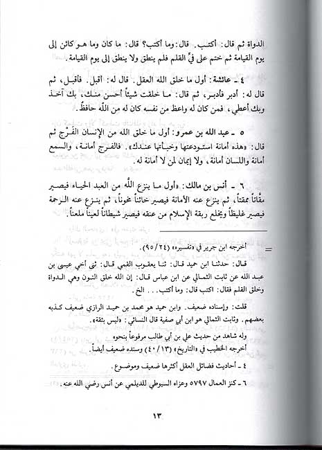 Musnad al-Firdows 6 Vol. مسند الفردوس (image 2)