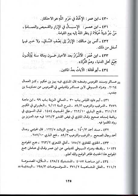 Musnad al-Firdows 6 Vol. مسند الفردوس (image 4)