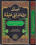 Musnad al-Imam Abu Hanifa (DKI) مسند الإمام أبي حنيفة برواية الأصبهاني