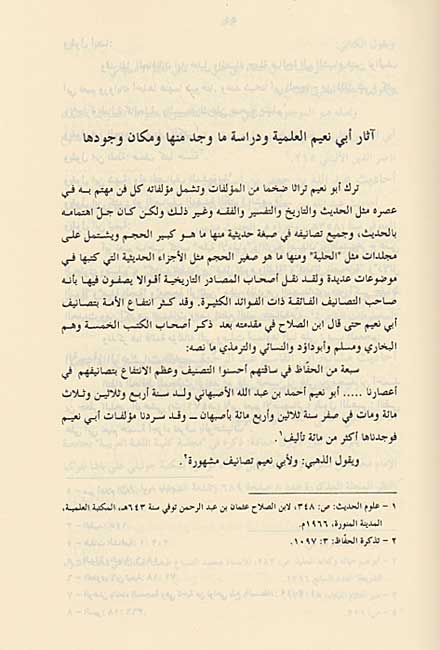 Musnad al-Imam Abu Hanifa (DKI) مسند الإمام أبي حنيفة برواية الأصبهاني (image 2)