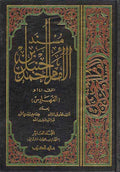 Musnad al-Imam Ahmad ibn Hanbal (11 vol) مسند الامام أحمد بن حنبل