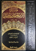 Musnad al-Imam Ahmad ibn Hanbal (52 vol) مسند الامام أحمد بن حنبل