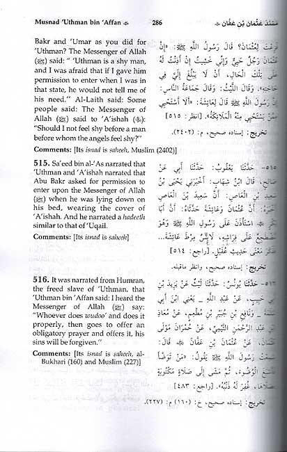 Musnad Imam Ahmad bin Hanbal (5 vol Ar-En) (image 2)