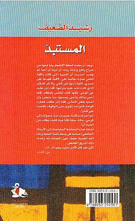 Mustabidd الـمـسـتـبـد (image 2)