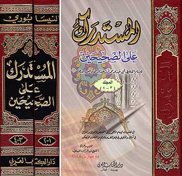 Mustadrak ala al-Sahihain (4 vol in 2) المستدرك على الصحيحين