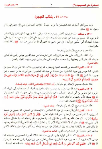 Mustadrak ala al-Sahihain (4 vol in 2) المستدرك على الصحيحين (image 2)