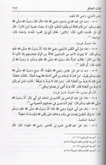 Mustasfa fi Sunan al-Mustafa (2 vol) المستصفى في سنن المصطفى (image 3)