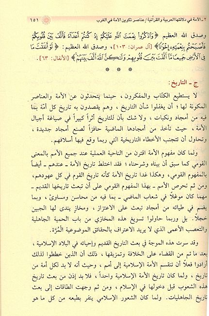Mustalahat Quraniyah مصطلحات قرآنية (image 3)