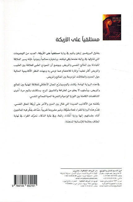 Mustalqiyan Ala al-'Arikah مستلقياً على الأريكة (image 2)