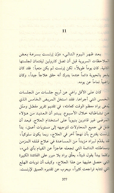 Mustalqiyan Ala al-'Arikah مستلقياً على الأريكة (image 3)