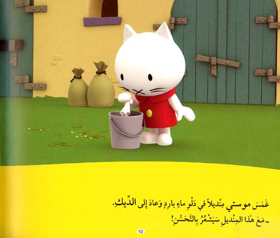 Musti 10 - The Rooster Doesn't Sing الديك لا يغني (image 2)