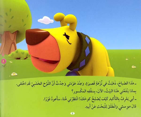 Musti 2 - Missing Board اللوح الم (image 2)