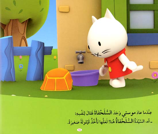 Musti 3 - Laundry الغسيل (image 2)