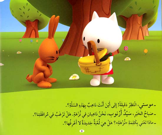 Musti 5 - The Two Rabbits الأرنبان (image 2)