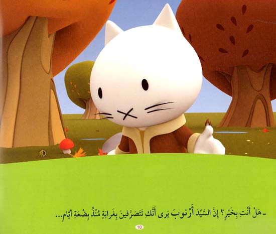 Musti 6 - The Slumbering Turtle السلحفة المسبتة (image 2)