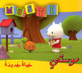 Musti 8 - New Life حياة جديدة