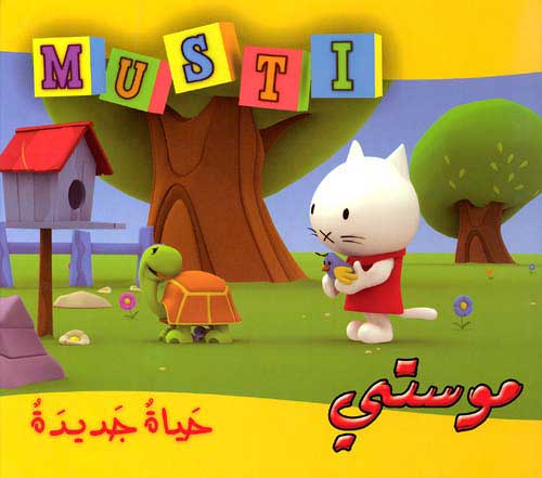 Musti 8 - New Life حياة جديدة