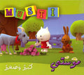 Musti 9 - Big and Small كبير و صغير