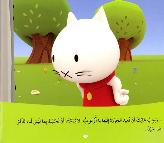 Musti 9 - Big and Small كبير و صغير (image 2)