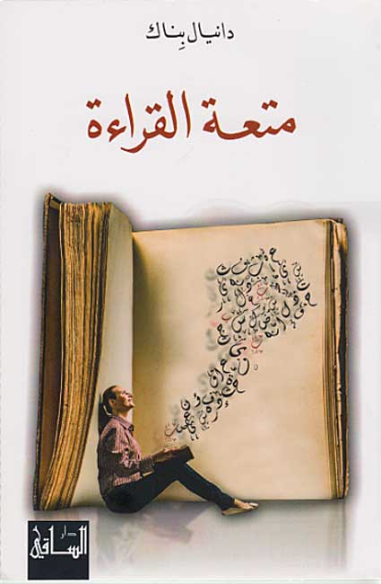 Mut'at al-Qira'ah متعة القراءة