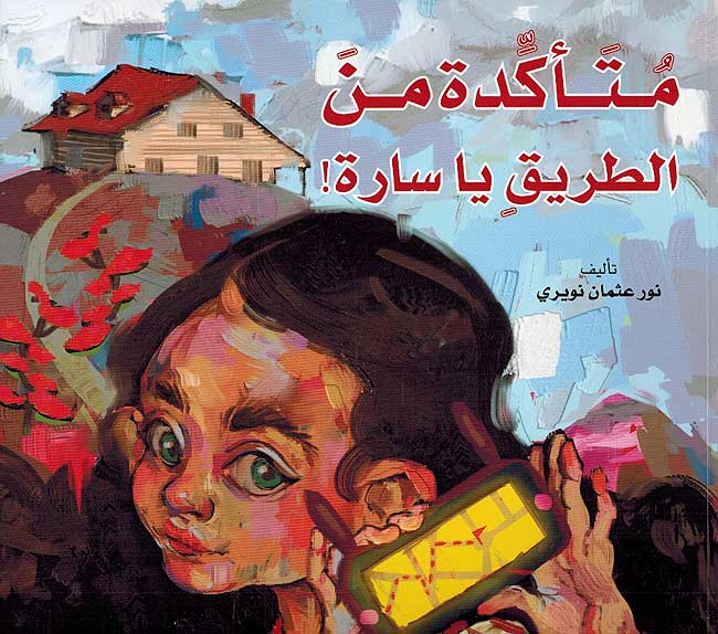 Muta'kkidah min al-Tariq ya Sarah متأكدة من الطريق يا سارة