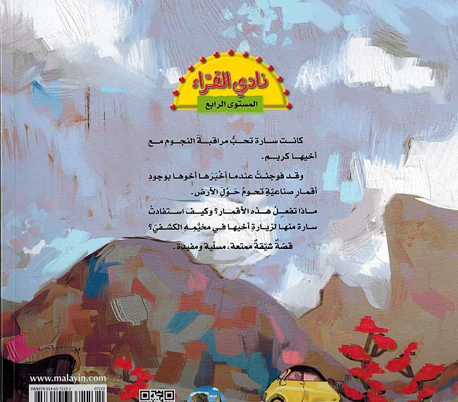 Muta'kkidah min al-Tariq ya Sarah متأكدة من الطريق يا سارة (image 2)