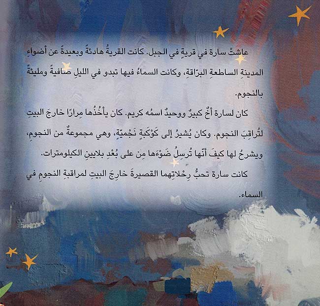 Muta'kkidah min al-Tariq ya Sarah متأكدة من الطريق يا سارة (image 4)