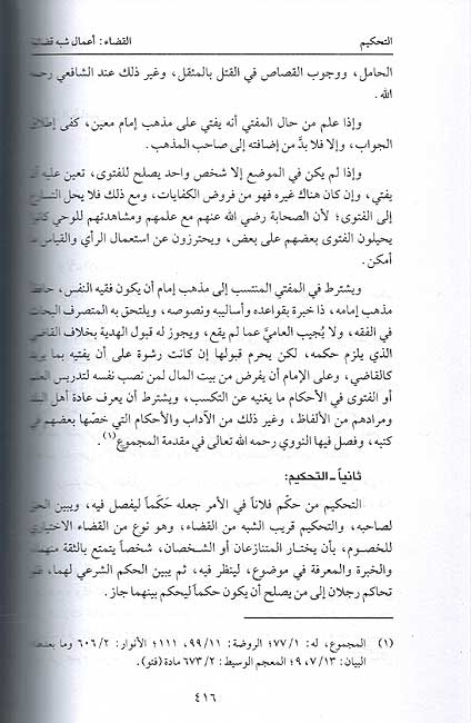 Muta'mid fi Fiqh al-Shafi (5 vol) المعتمد في الفقه الشافعي (image 3)