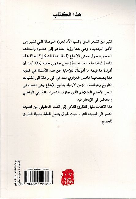 Mutalaf wa-al-Mukhtalif : Min Qasidat Shir 'ila Qasidat al-Nathr - Ruyat Naqdia المؤتلف والمختلف ؛ من قصيدة الشعر إلى قصيدة النثر - رؤية نقدية (image 2)