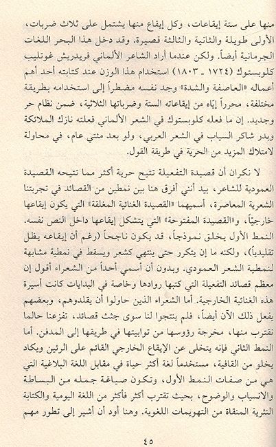 Mutalaf wa-al-Mukhtalif : Min Qasidat Shir 'ila Qasidat al-Nathr - Ruyat Naqdia المؤتلف والمختلف ؛ من قصيدة الشعر إلى قصيدة النثر - رؤية نقدية (image 3)