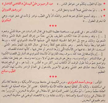 Mutanabbi Atlas أطلس المتنبي: أسفاره من شعره وحياته (image 2)