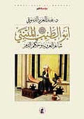 Mutanabbi: The Arab Poet of Wisdom المتنبي