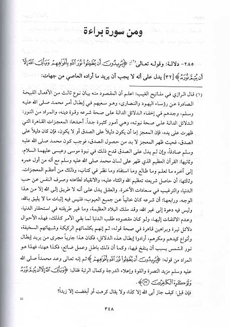 Mutashabih al-Qur'an al-Kareem متشابه القرآن الكريم (image 2)
