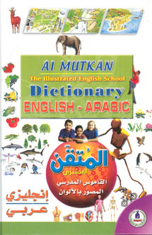 Mutkan The Illustrated English School Dictionary (English-Arabic)