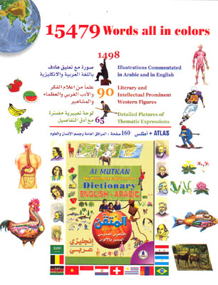 Mutkan The Illustrated English School Dictionary (English-Arabic) (image 2)